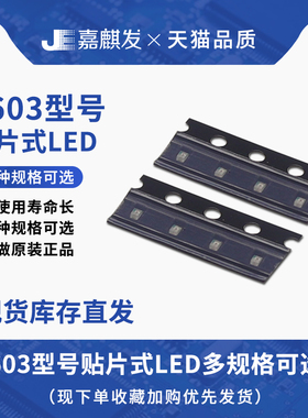 贴片0603封装发光二极管LED灯珠 高亮白色彩色白灯白光红色 蓝色