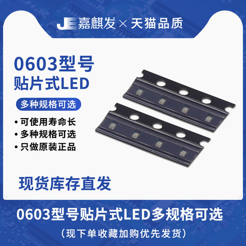 封装0603多种颜色规格可选择