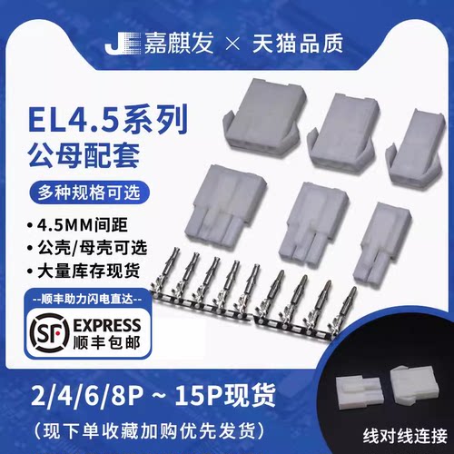 小田宫公母插件连接器