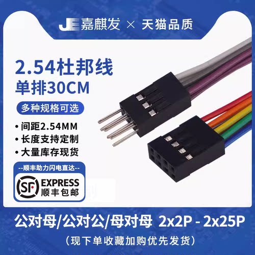 杜邦线2.54双排母对母公对母30cm