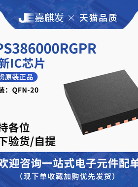 现货原装 TPS386000RGPR 电源管理芯片 QFN20 支持当面验收提货