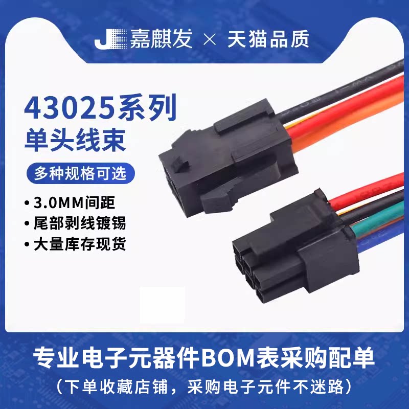 MX3.0系列公壳/母壳线束20AWG图片