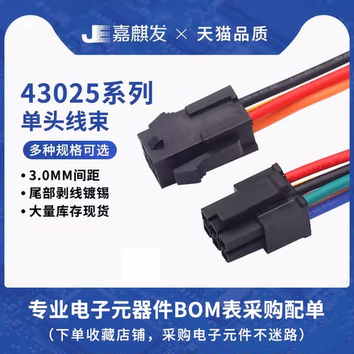 MX3.0系列公壳/母壳线束20AWG