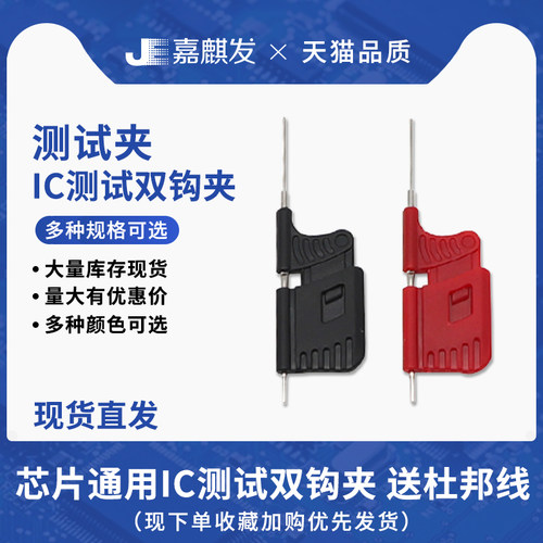 免焊拆卸式通用ic芯片测试双钩夹bios烧录SDK08逻辑带杜邦线
