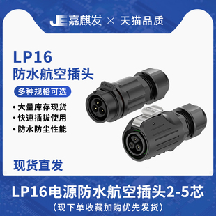 5芯免焊接 LP16 防水接头连接器 对接防水航空插头塑胶2