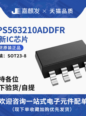 全新原装TPS563210ADDFR TSOT23-8 开关稳压器 支持当面验收提货