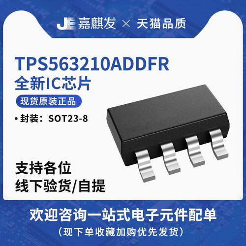 tps563210addfrSOT23-8稳压器