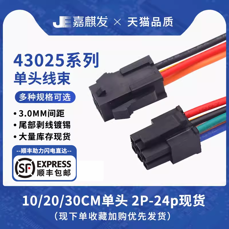 MX3.0系列公壳/母壳线束20AWG