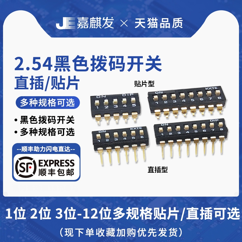 2.54MM黑色直插SMD贴片拨码开关 1/2/3/4/5/6/8/10P 高品质镀金