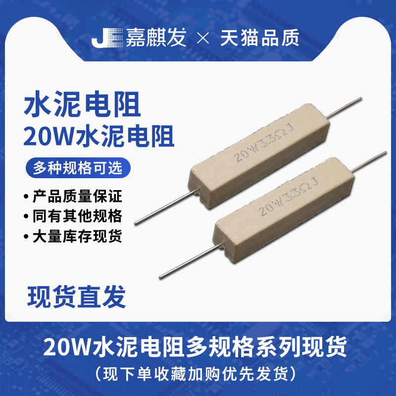 嘉麒发直插SQP水泥电阻20W