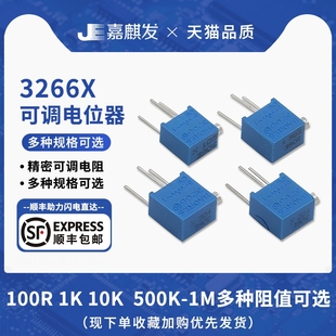 直插多圈3266X精密可调电阻电位器100R200R500R1K2K5K10K200K500K