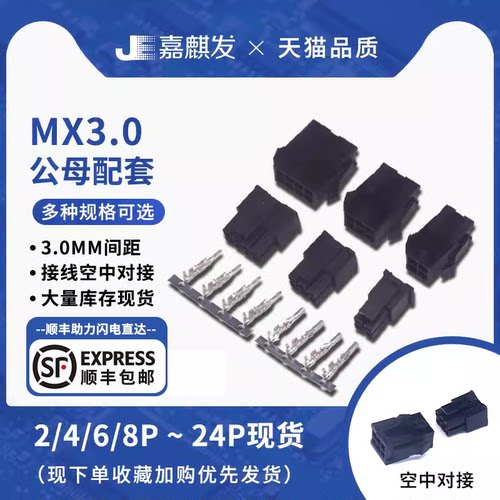 连接器43025端子插头43020接线
