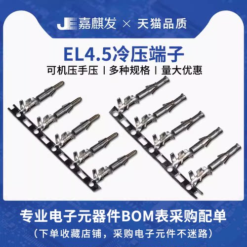 el端子小田宫接插件压头
