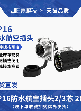 高品质20A大电流航空工业插头插件LP16金属插头插座带法兰2/3P