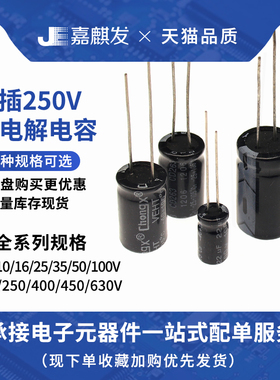 直插铝电解电容器 电子元件配单 250V电压 2.2uF/10/47/330uF
