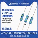 2W直插五色环金属膜1%精二分之一瓦电阻器1欧 100 10R