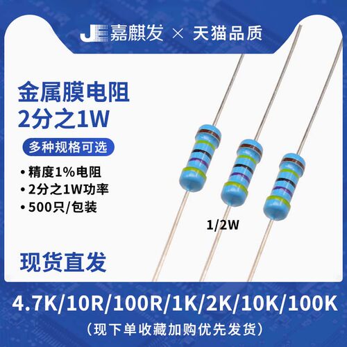 1/2W5色环金属膜电阻精度1%
