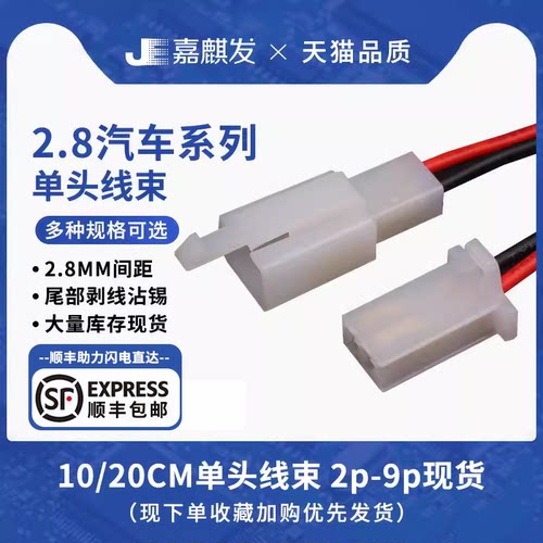 汽车摩托公母接线端子