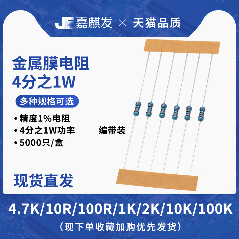 1/4W五色环金属膜电阻精度1%