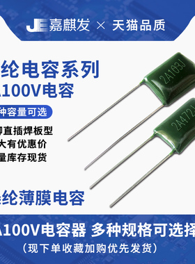 涤纶电容器 2A 331J 332J  333 392 393 471 472 473 561 562 682