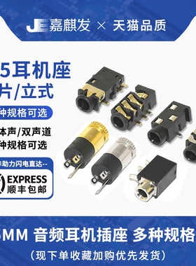直插贴片立式3.5MM口径插孔耳机插座 PJ-392/320/313音频插口母座