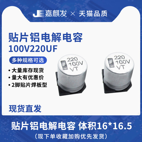 贴片铝电解电容100V220UF体积16*16.5MM 220UF/100V SMD电容器