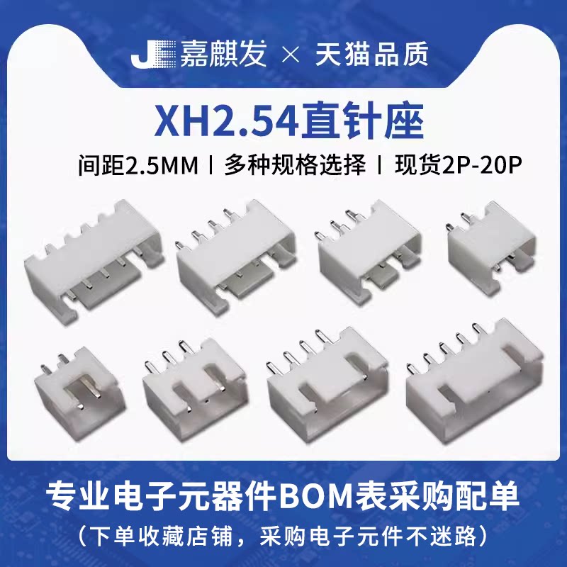 xh2.54插座 直针座2.5MM间距2P 3 4 5 6 8 10-20Pin连接器接插件