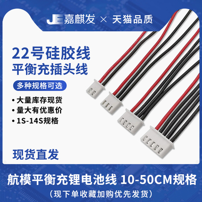 B6航模18650电池盒锂电池A123平衡充插头插件 耐高温硅胶22AWG线
