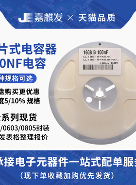 0402 0603 0805 贴片陶瓷电容100NF 104 0.1UF 5% 10% 25V50V100V