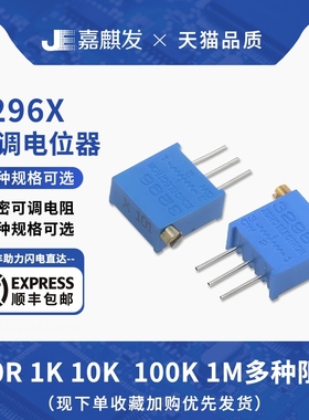 侧调/可调多圈电位器3296X-102/103/203/503/105 1K 10K 1M