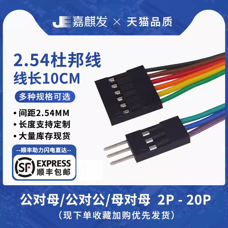 2.54杜邦线单排母对母彩色