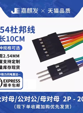 2.54杜邦线单排母对母 公对母 公对公彩色排线连接线2P/3/4/5-20p