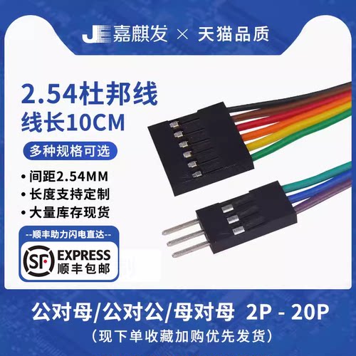 2.54杜邦线单排母对母彩色