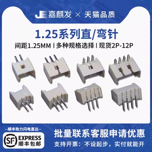 12P MX1.25mm间距插座针座连接器 弯针2P3P4P5P 直针 耐高温 立式