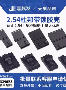 MX2.54杜邦带锁胶壳2P3P4P5P6p7p8p10-12Y小飞机壳CD-ROM带扣插头