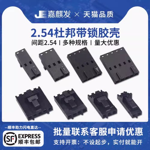 杜邦小飞带扣插头胶壳