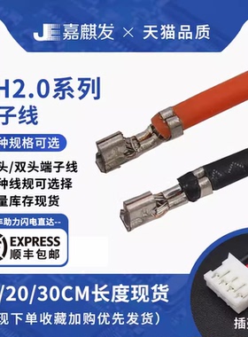 PH2.0mm端子线电子线22AWG24awg26号 长10cm20cm30cm50cm线束加工