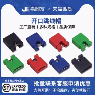 跳线帽 间距2.54MM黑黄蓝红色短路块排针长柄帽连接器帽 短路帽