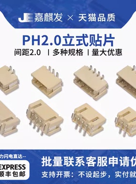 PH2.0 立式贴片插座 间距2.0MM 2/3/4/5/6/8P-16 SMT连接器耐高温