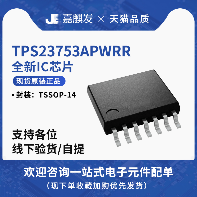 TPS23753APWRTSSOP-14电源芯片