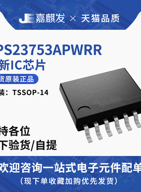 TPS23753APWR TSSOP-14 电源开关芯片 现货原装 支持当面验收提货