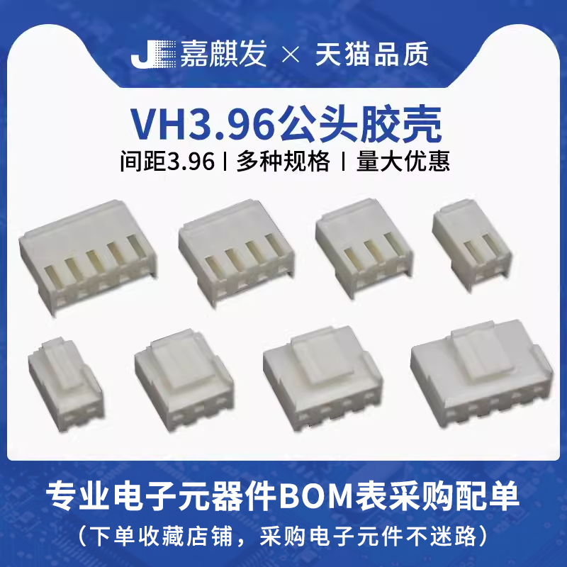 VH3.96胶壳连接器2p 3p 4P 5P 6P 8P 9 10 12pin 公壳插头 接插件