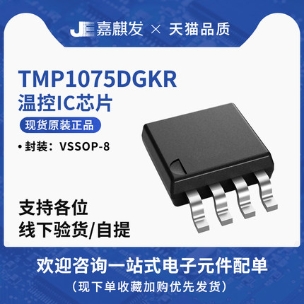 全新原装 TMP1075DGKR VSSOP-8 贴片DGK DGKT 温度传感器 芯片