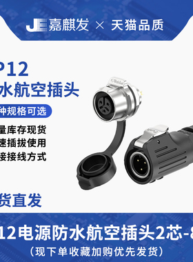 防水航空插头LP12半金属焊接插件2/3/4/5/6/7/8pin工业连接器