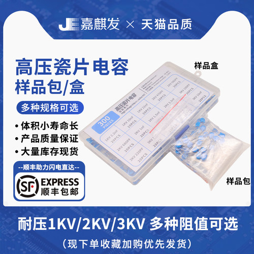 1KV2KV3KV常用高压瓷介瓷片电容包/盒 维修电子元件DIY混装套件
