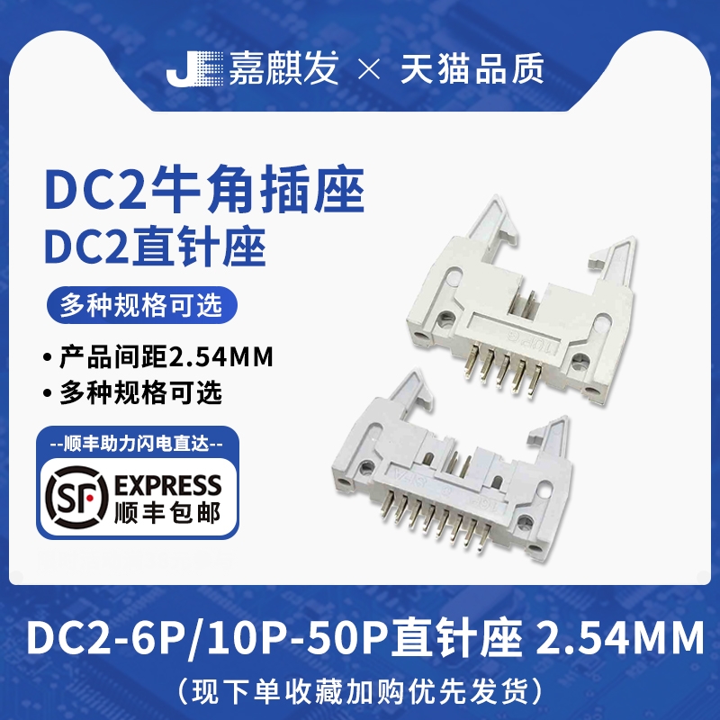 焊板式2.54MM间距连接器插件 灰色DC2直针插座
