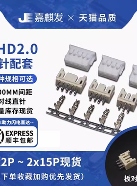 PHD2.0mm间距插座直针弯针插头簧片2*2 3 4 6 8p双排接插件连接器