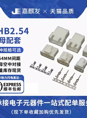 XHB2.54空中对接 带锁扣公母对插 2p 3 4 5 6 7 8p-12p接插件端子