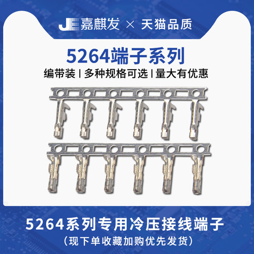 5264连接器接线端子铜材质