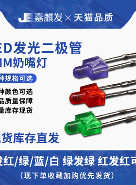 F2/2MMLED发光二极管灯珠奶嘴型红发红黄蓝绿白彩色指示灯小灯珠